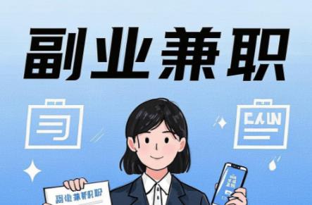 雄安新区在手机上可以做哪些副业赚钱？